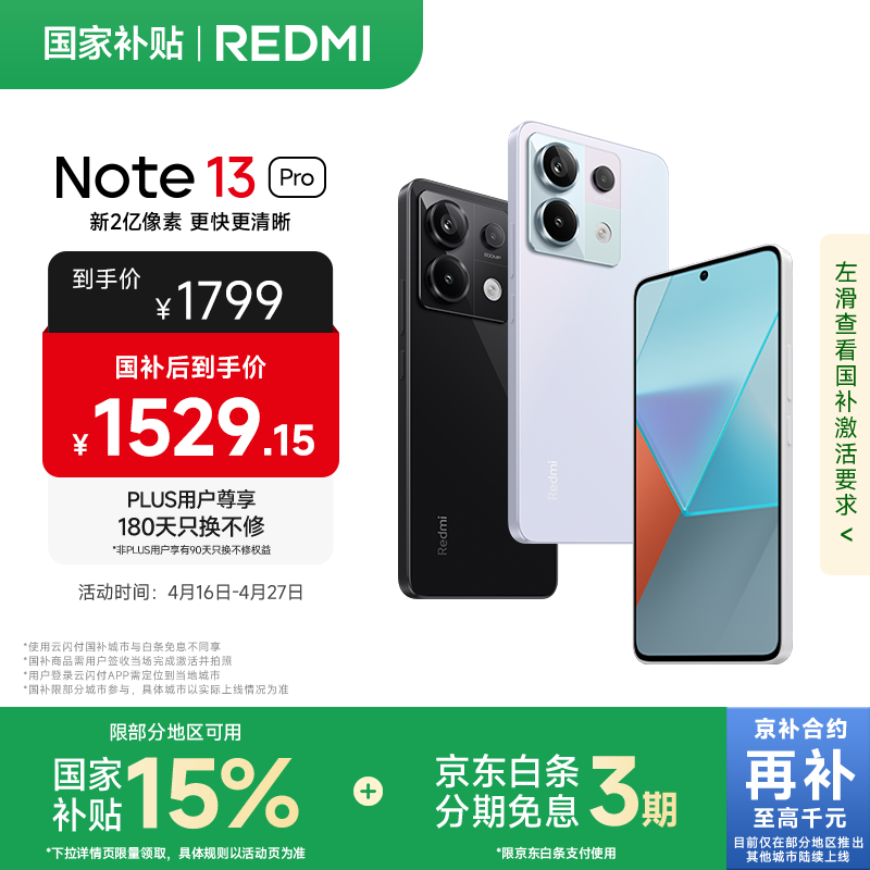 Redmi Note 13 Pro（12GB/512GB）