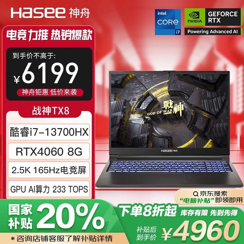 神舟 战神TX8R7(i7 13700HX/16GB/1TB/RTX4060)