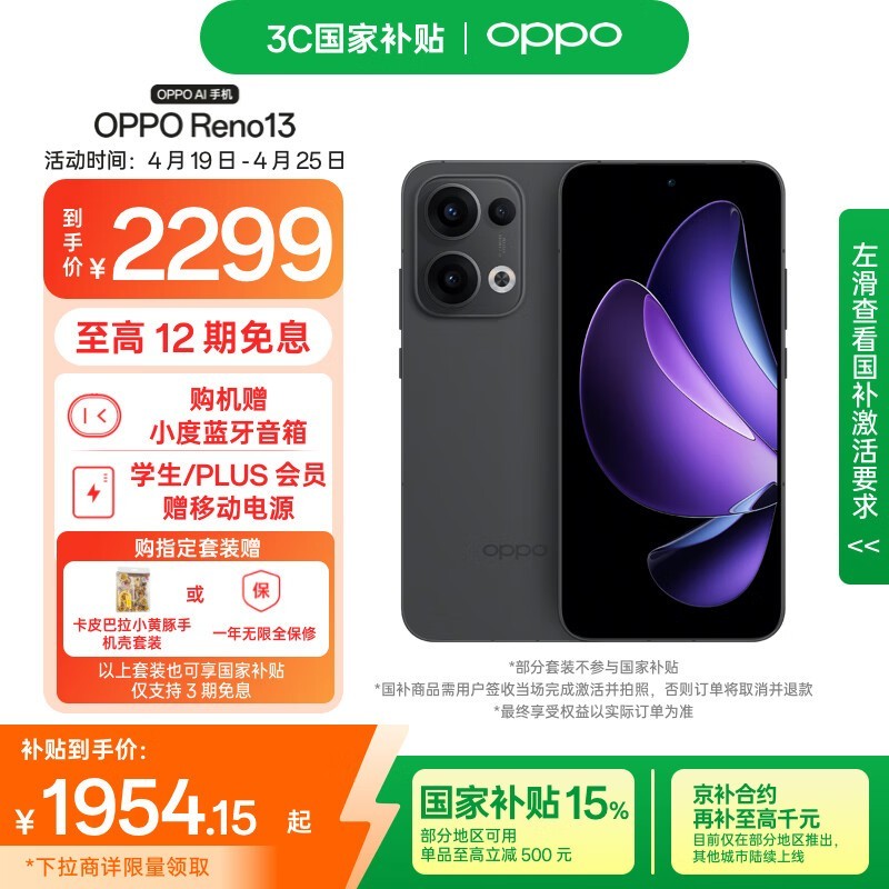 OPPO Reno 13(12GB/256GB)