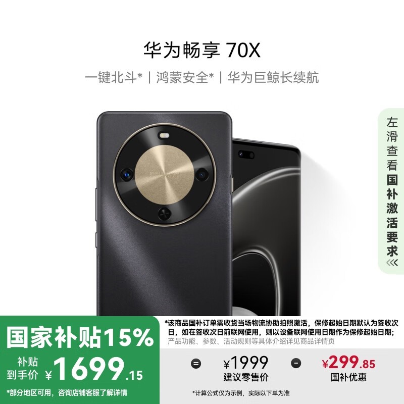 华为 畅享 70X(256GB)
