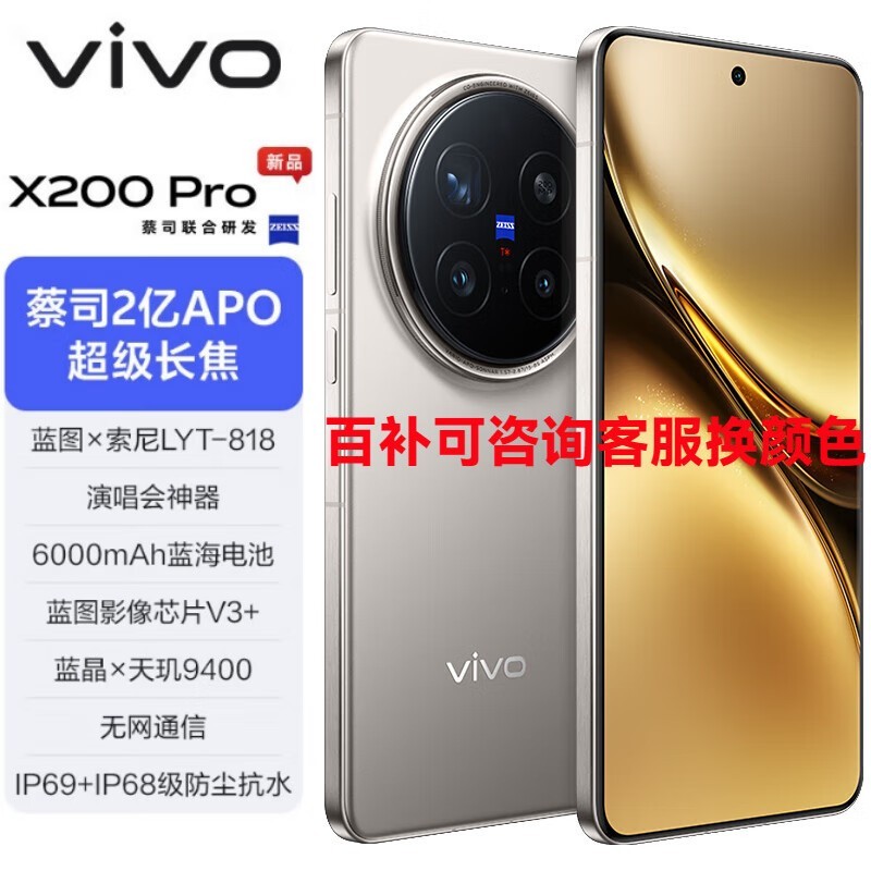 全新vivo X100 Pro 5G手机，旗舰性能，超值优惠价4762元