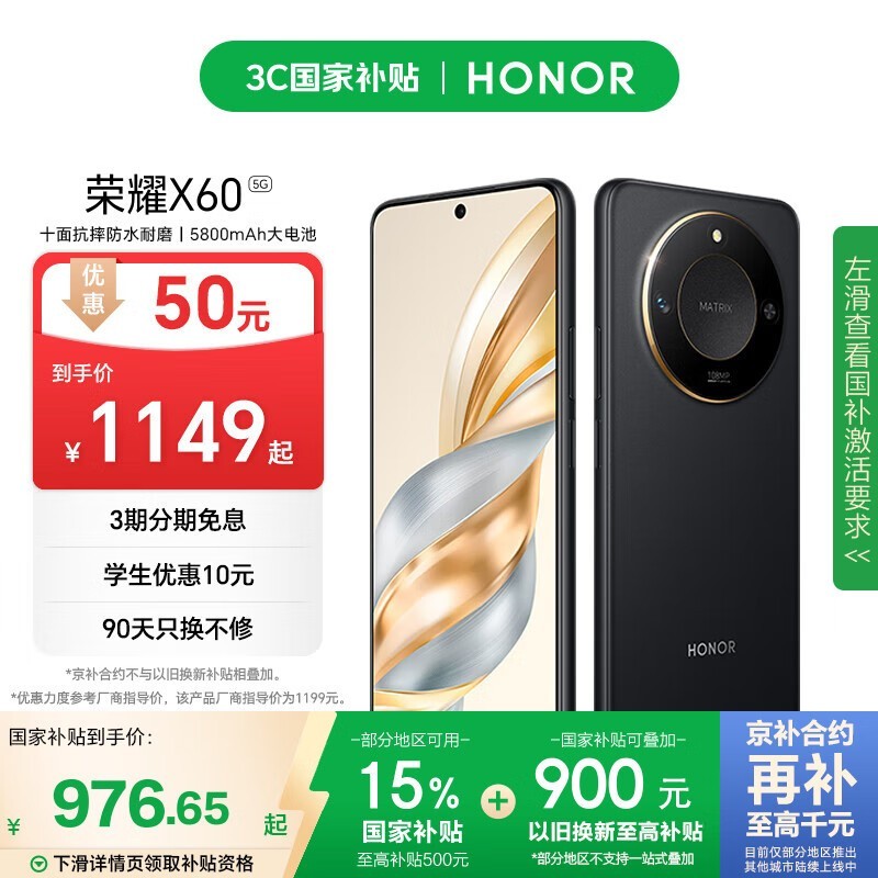 荣耀 X60(8GB/128GB)