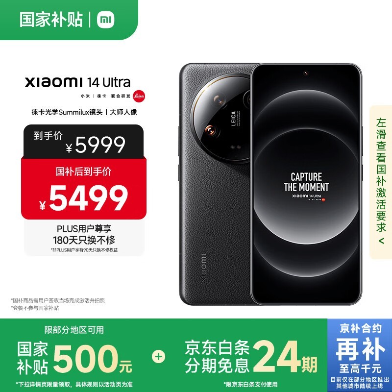 小米 14 Ultra(16GB/512GB)