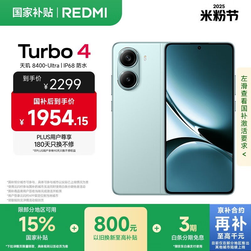 Redmi（红米） Turbo 4 12GB+512GB