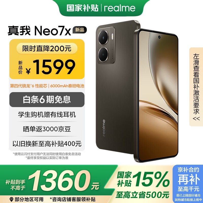 真我 Neo7x（12GB+512GB）