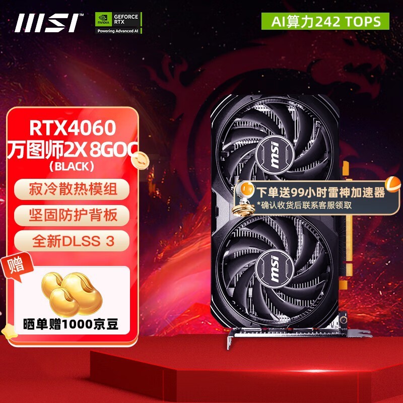 微星RTX 4060万图师2X OC 8G显卡京东优惠价2599元