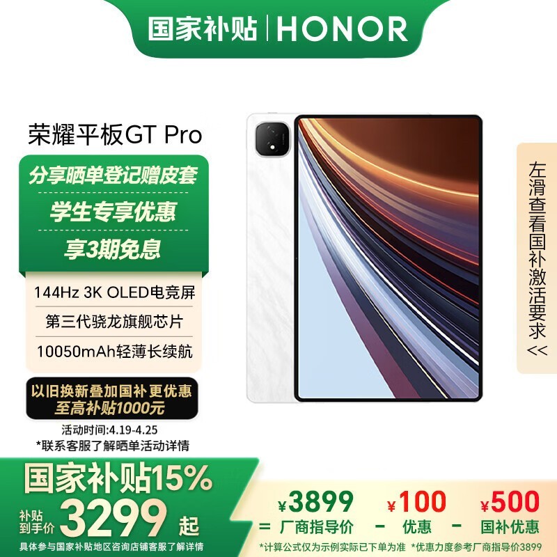 荣耀 平板GT Pro(16GB/1TB)