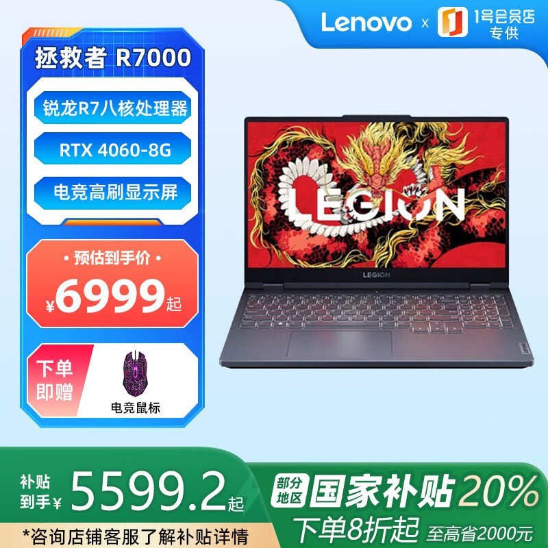 联想拯救者R7000游戏本 5590元可入手