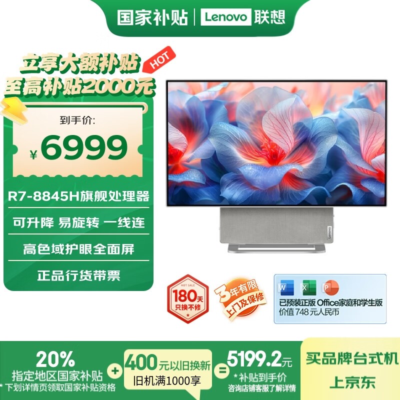 联想 YOGA 27 2024 (R7 8845H/32GB/1TB/核显)