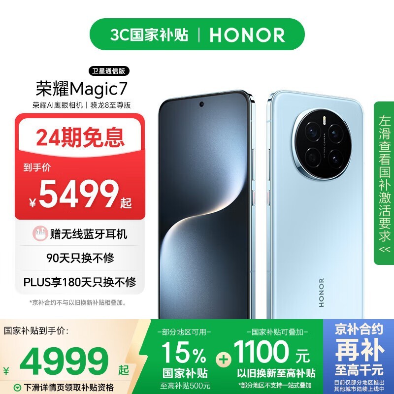 荣耀 Magic7(16GB/512GB)