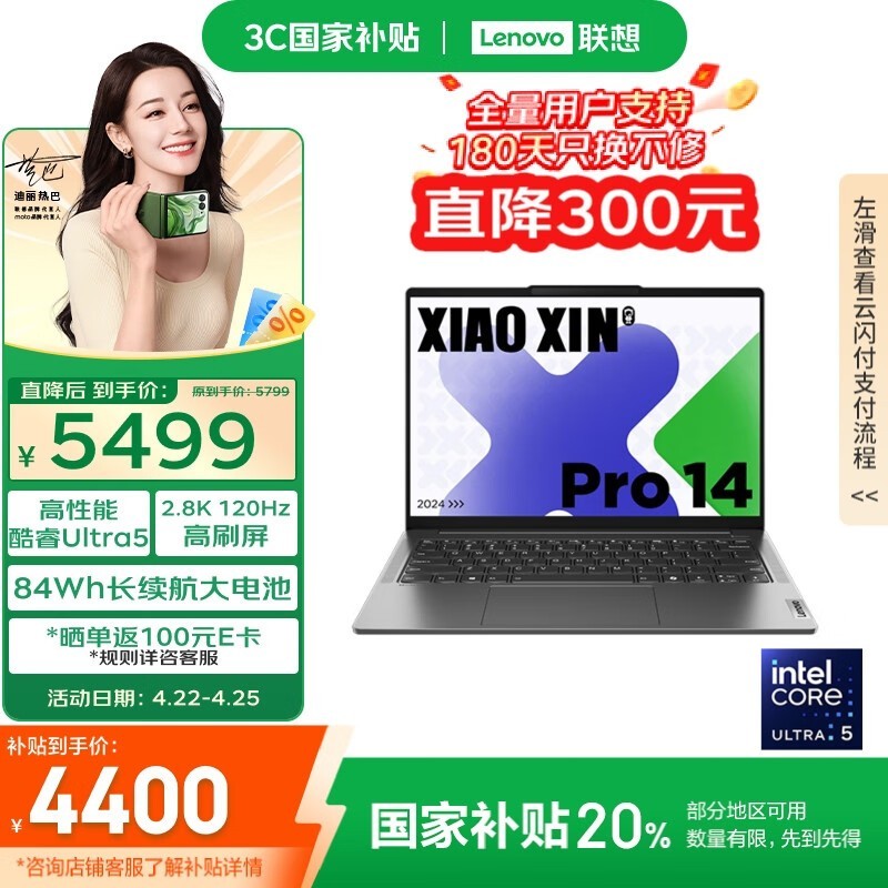 联想 小新 Pro 14 酷睿版 2024(Ultra5 125H/32GB/1TB/LCD)