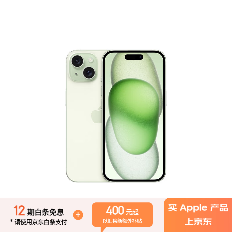 苹果 iPhone 15（512GB）