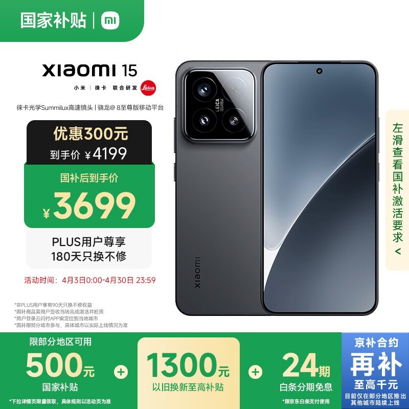 小米 15(12GB/256GB)