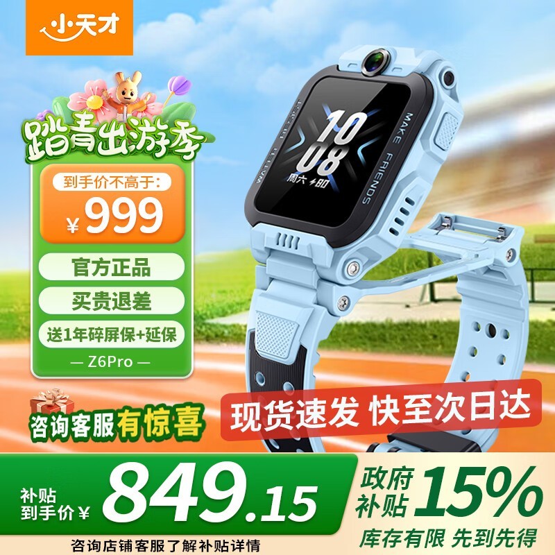 СZ6Proͯ绰ֱּ799Ԫ