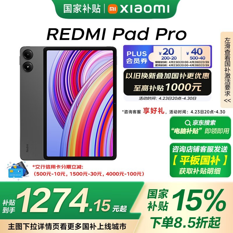 Redmi  Pad Pro(8GB/128GB)