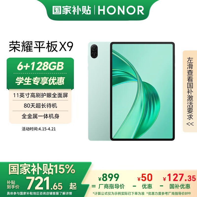 荣耀 平板X9(6GB/128GB)
