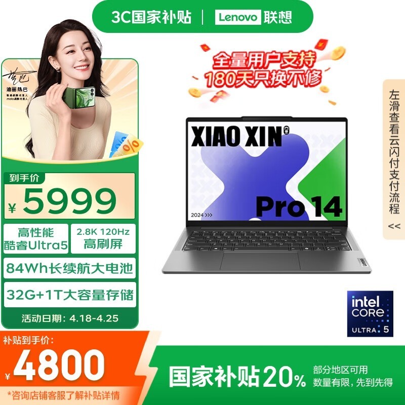 联想 小新 Pro 14 酷睿版 2024(Ultra5 125H/32GB/1TB/OLED)