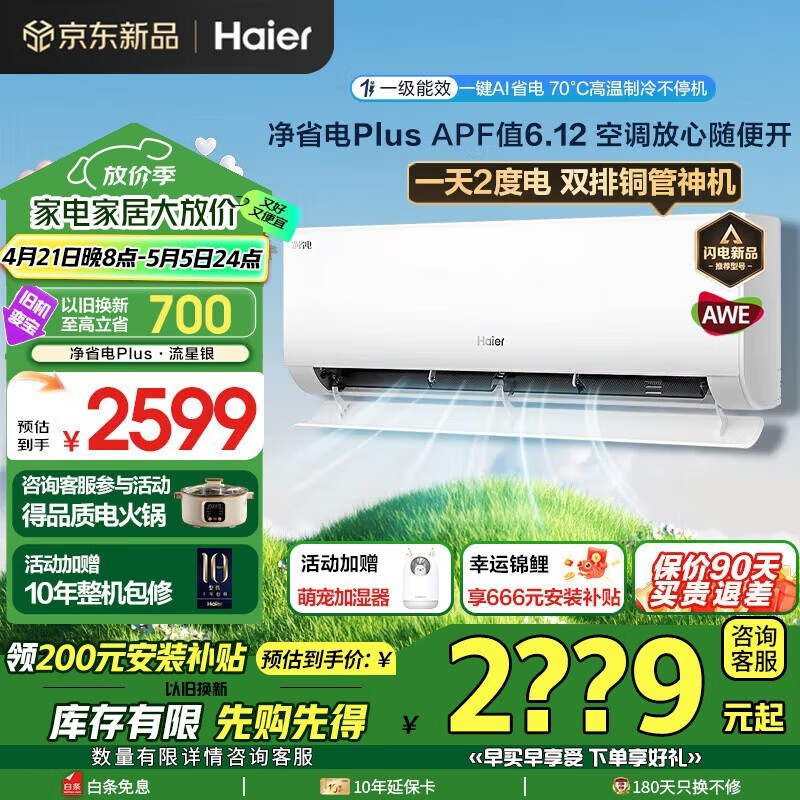 Haierʡplusյ1ƥּ1933Ԫ