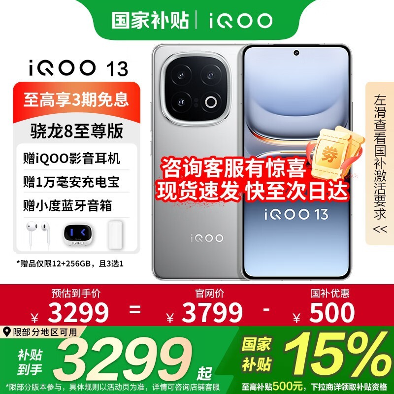 iQOO 13手机：2K屏+骁龙8至尊版，享多重好礼仅3239元！
