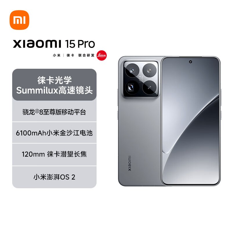 小米15 Pro 5G手机京东促销到手价4671元