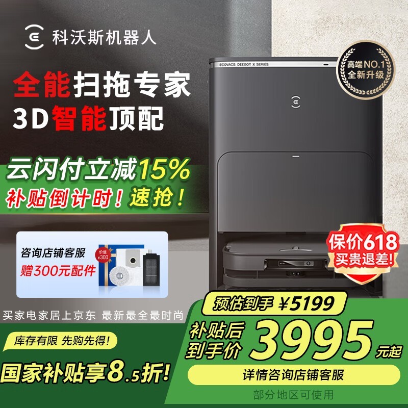 ˹X5PRO ULTRAɨػ˾Żݼ3994Ԫ