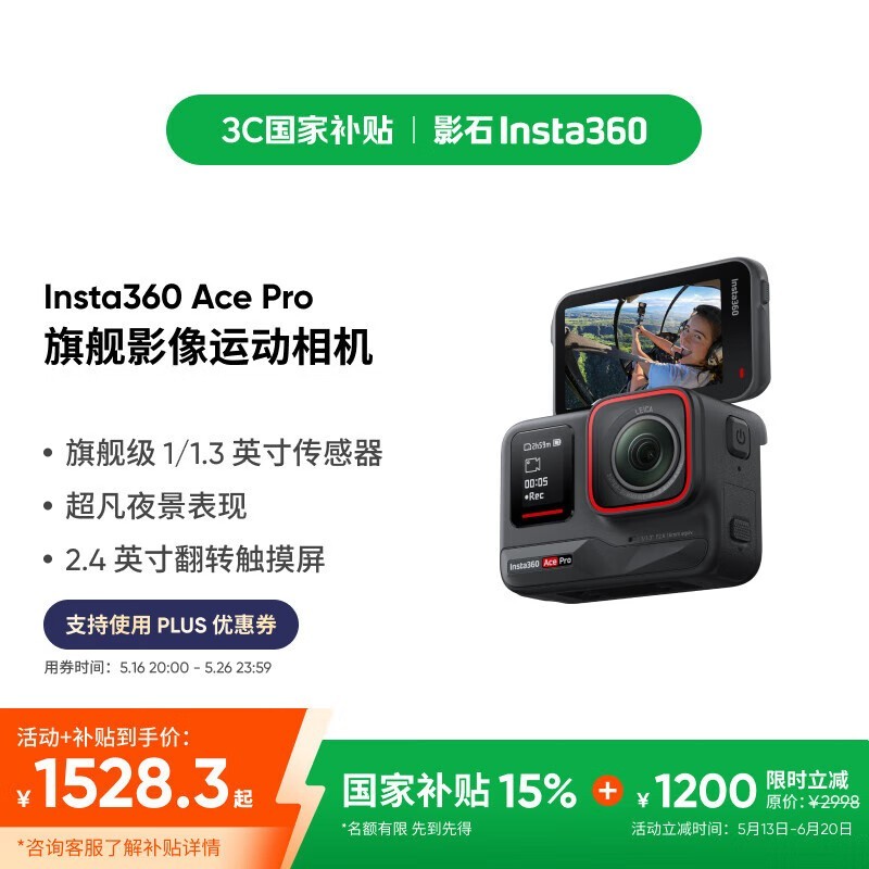 Insta360 Ace Pro˶Żݵ1350Ԫ