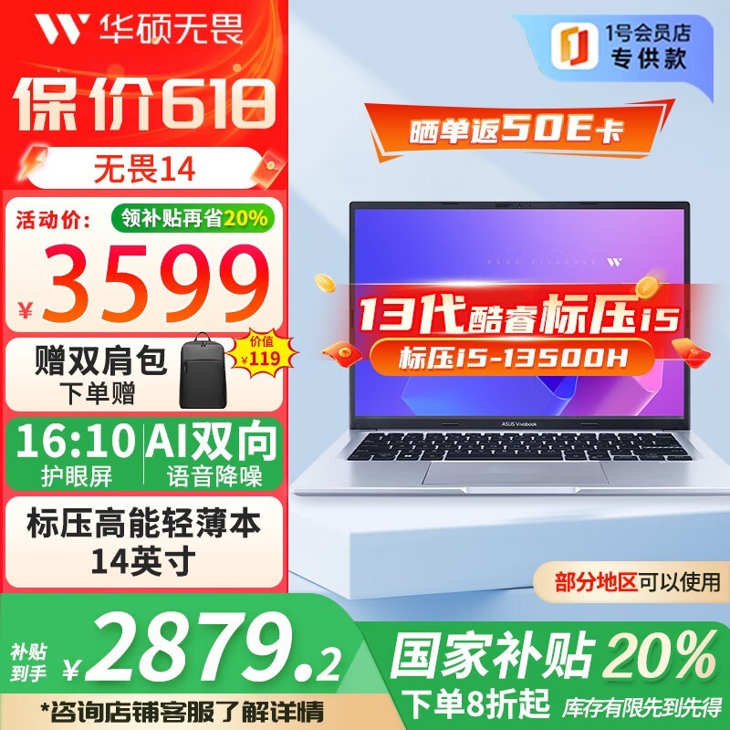 ��˶ASUS��η14Ӣ���ᱡ���ػ�2879Ԫ