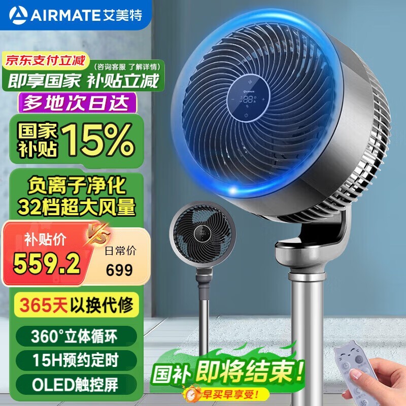 艾美特天鹅PLUS空气循环风扇限时钜惠