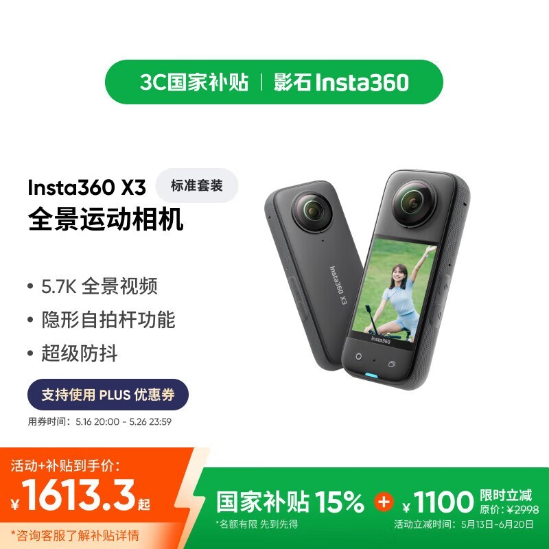 Insta360 X3˶1392Ԫ