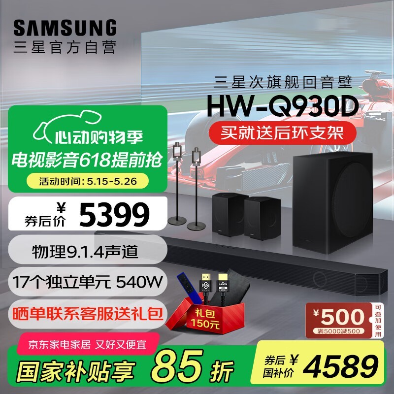  HW-Q930D