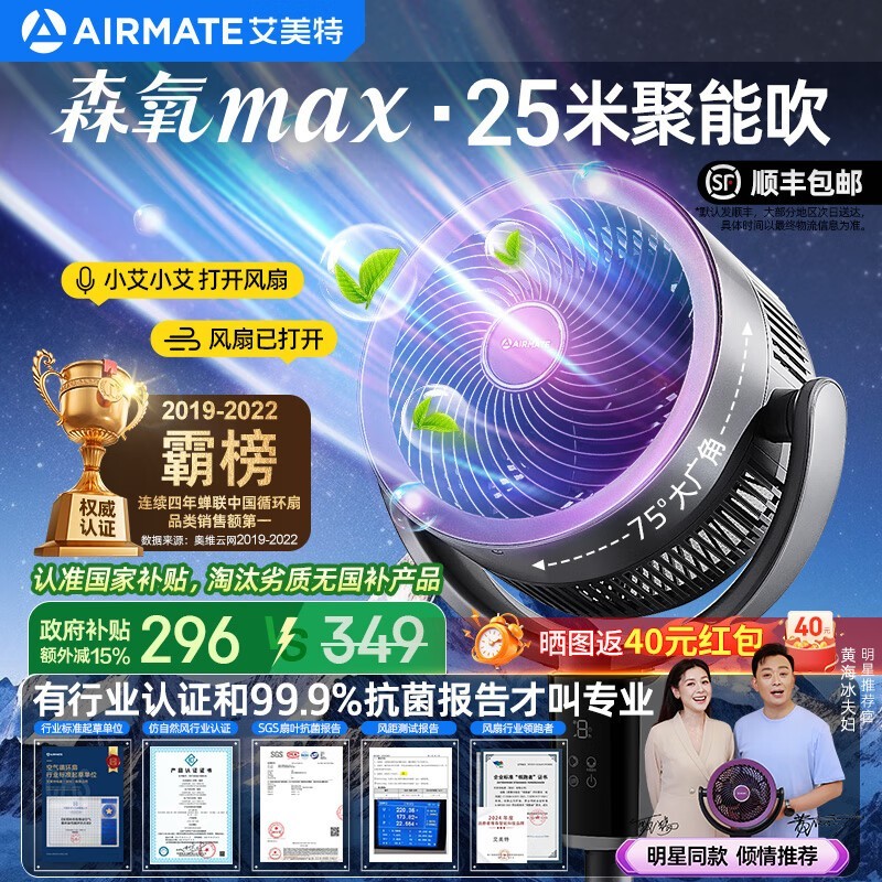 艾美特森氧MAX空气循环扇超值优惠仅需197元