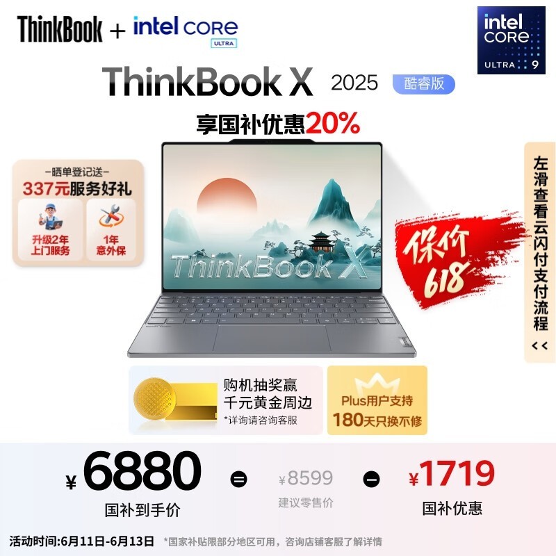 联想ThinkBook X 2025限时特惠6844元