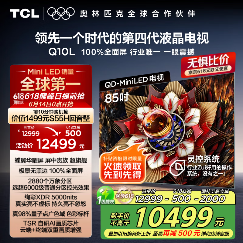 TCL 85Q10L ҺһϮ
