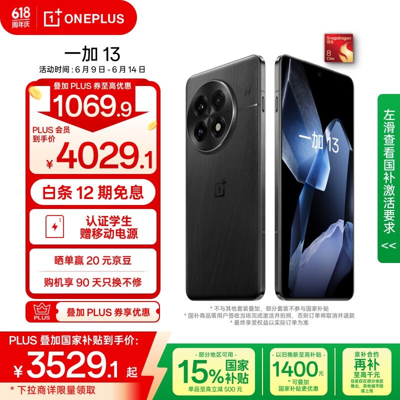 一加 13(16GB/512GB)