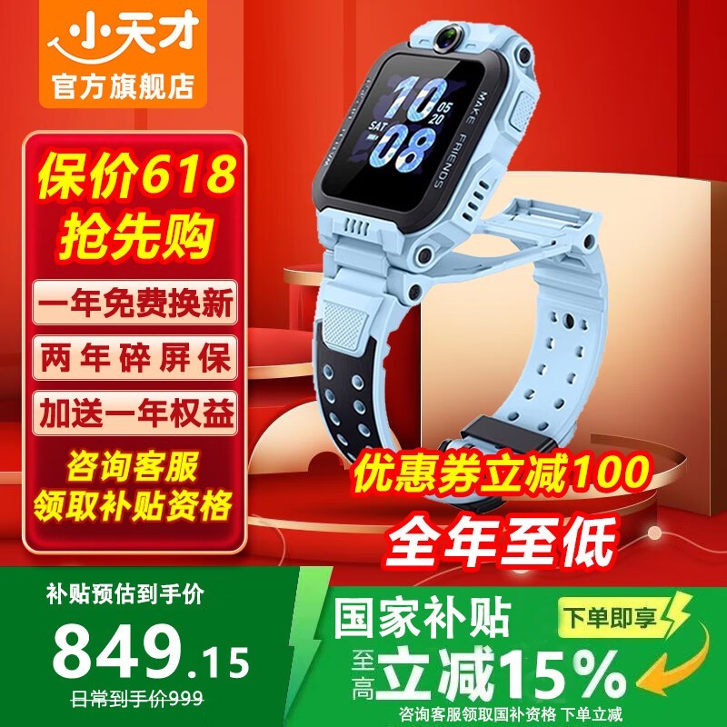 小天才Z6Pro儿童智能手表限时特惠714元