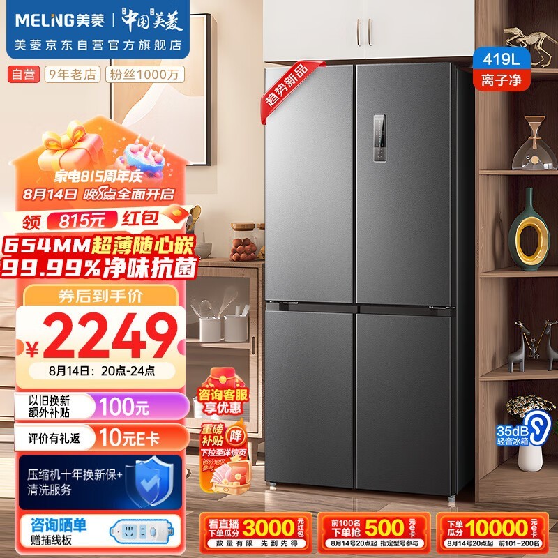  BCD-419WP9CJ