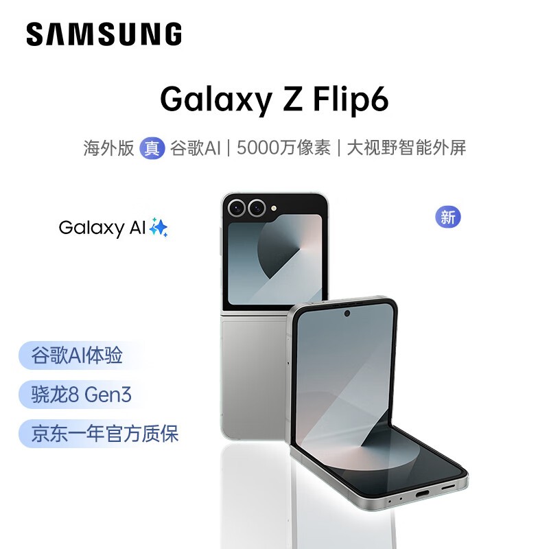 ޡ Galaxy Z Flip6 ֻ 7599Ԫ