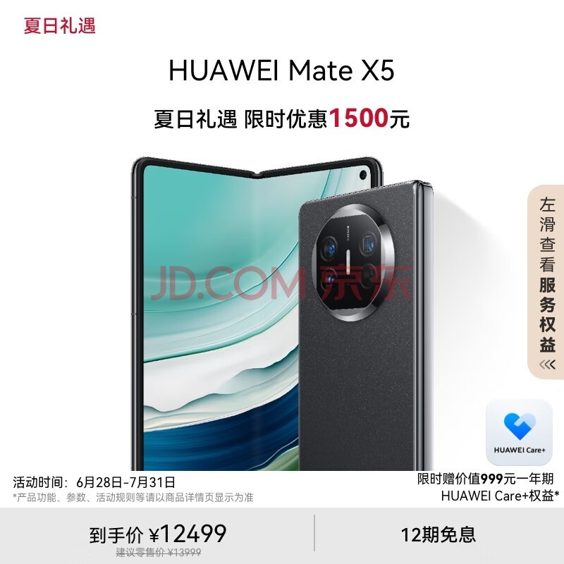 华为（HUAWEI） Mate X5 折叠屏手机 12GB+512GB 羽砂黑