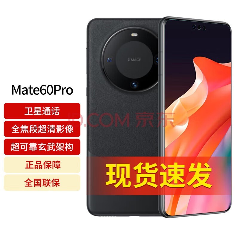 华为mate60pro 旗舰新品手机 雅丹黑 12+512GB