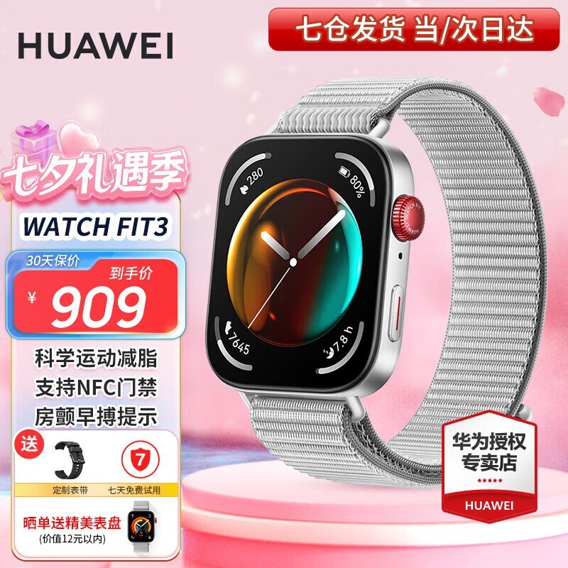 ޡΪWATCH FIT 3ֱ7쳤+10