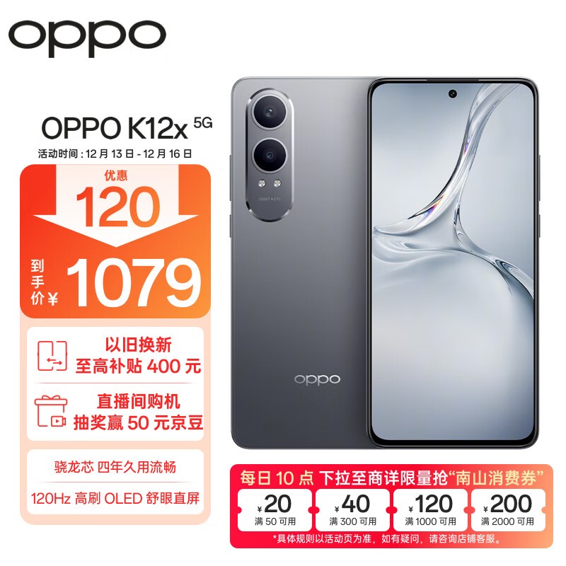 OPPO K12x(8GB/256GB)