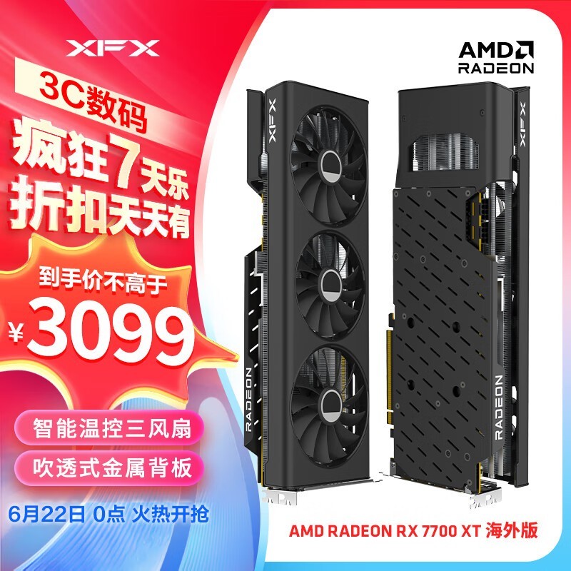 ޡѶ RX 7700 XT Կ3099Ԫ