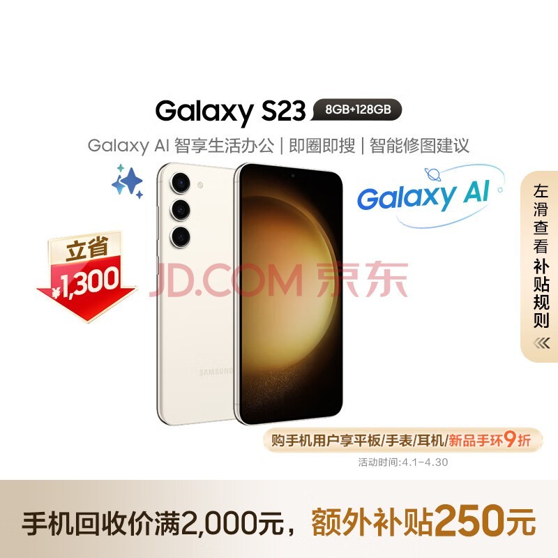 三星 SAMSUNG Galaxy S23 超视觉夜拍 可持续性设计 超亮全视护眼屏 8GB+128GB 悠柔白 5G手机