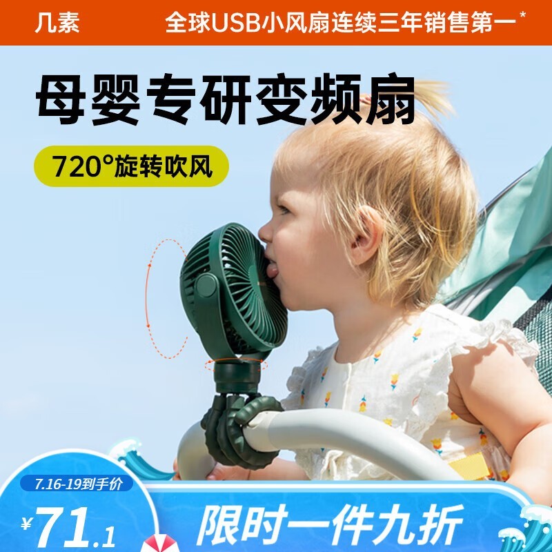 【手慢无】几素婴儿车风扇67.15元到手 专为宝宝设计的柔风小风扇