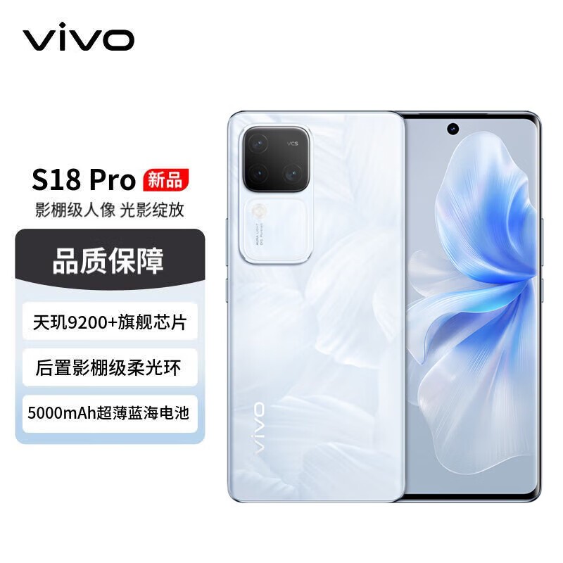 vivo S18 Pro16GB/512GB