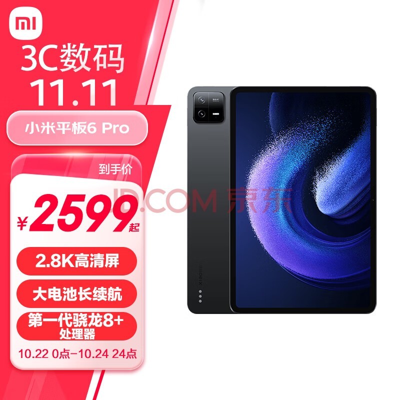 С(MI) ƽ6Pro 11Ӣƽ 8+ 144Hzˢ 2.8K ƶ칫ƽ 12+512Gɫ