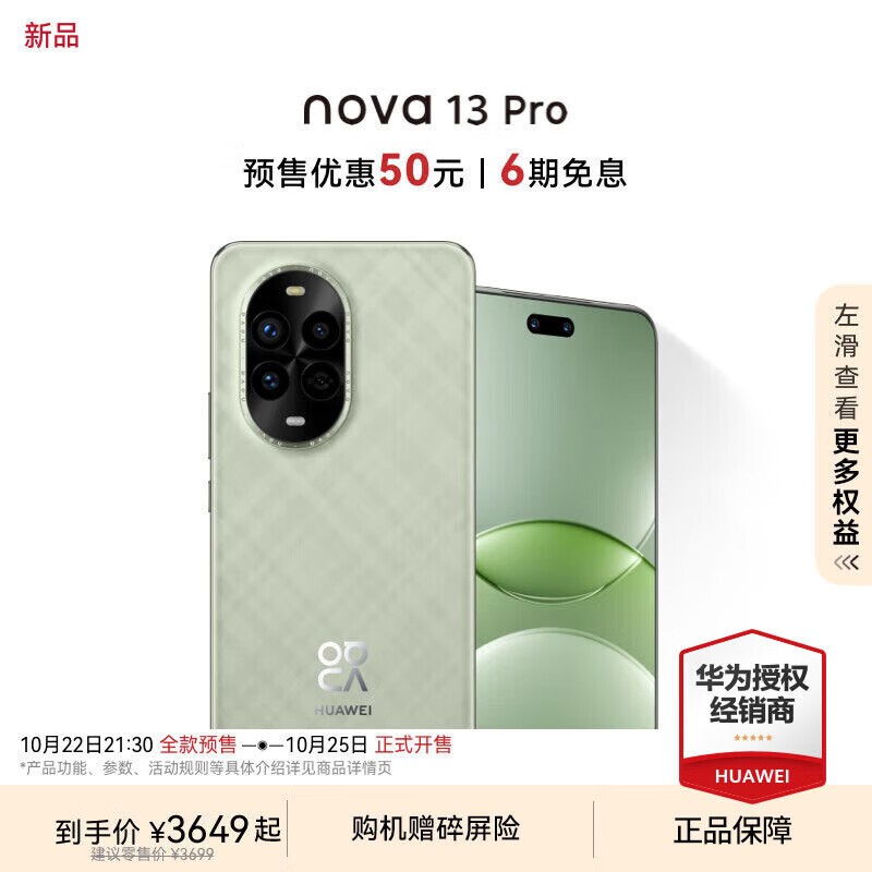 HUAWEI nova 13 Pro1TB