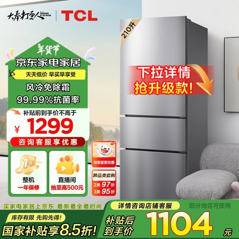 TCL BCD-210TWZ50