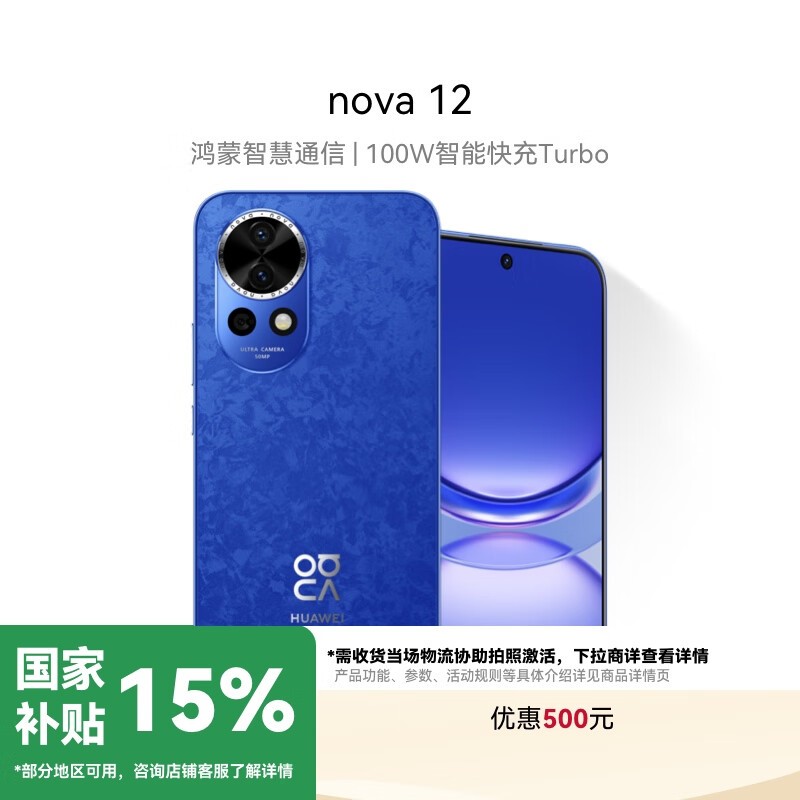 Ϊ nova 12 256GB