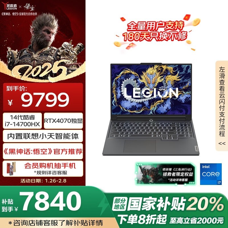 联想拯救者Y7000P游戏本性能太顶了！仅售7776元